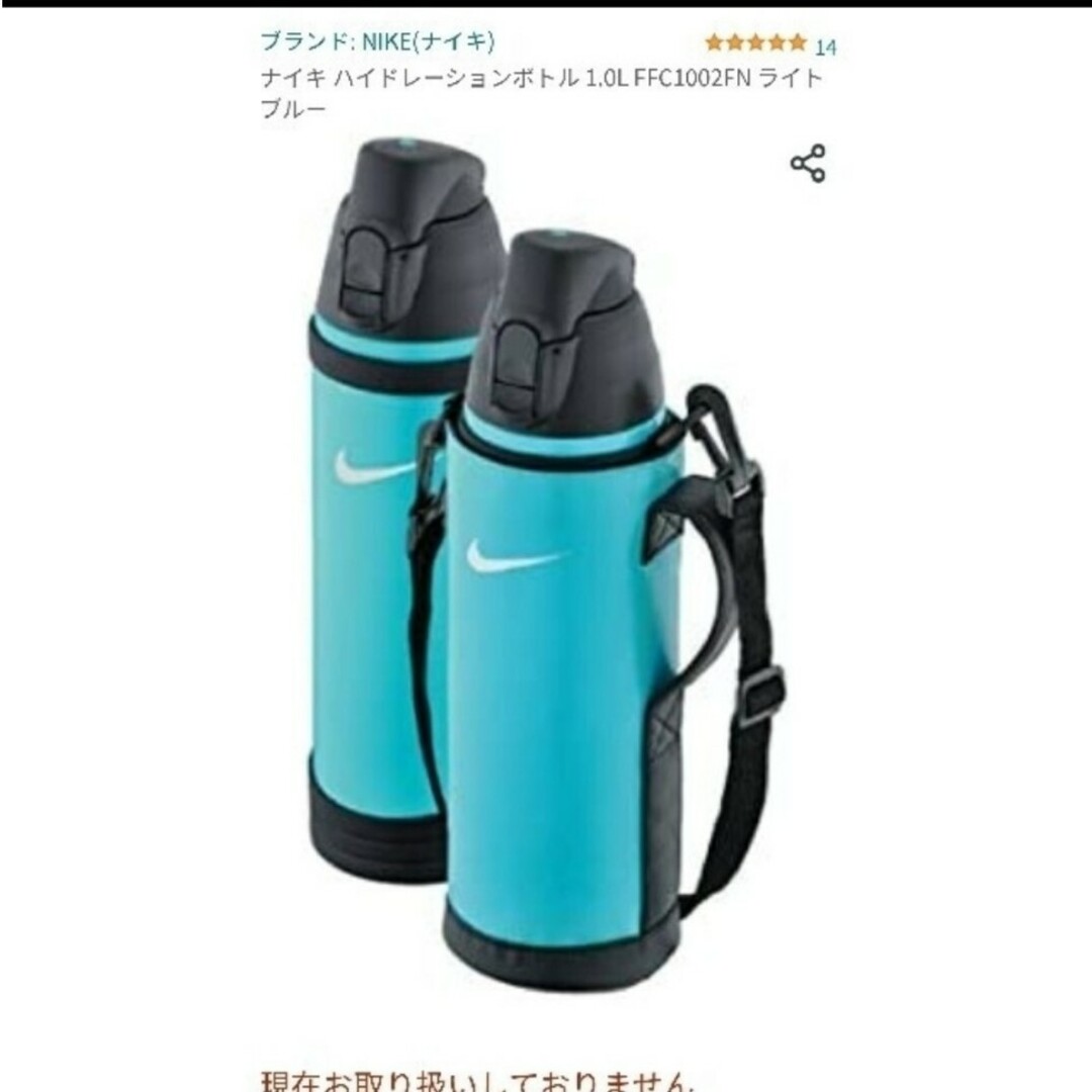 サーモス NIKE スポーツボトル ハイドレーションボトル 1.0L ポーチ付き インテリア/住まい/日用品のキッチン/食器(弁当用品)の商品写真