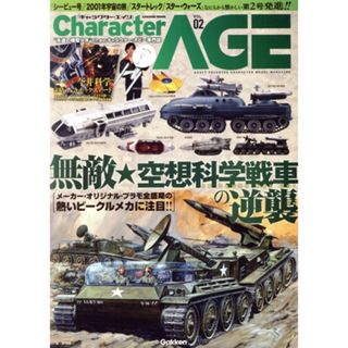 Ｃｈａｒａｃｔｅｒ　ａｇｅ(Ｖｏｌ．２) 永遠の模型少年のためのキャラクター・ホビー専門誌 Ｇａｋｋｅｎ　Ｍｏｏｋ／学研マーケティング(趣味/スポーツ/実用)