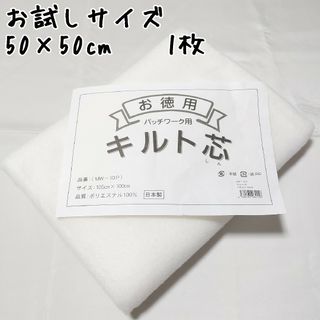 キルト芯　1/4カット品　パッチワーク用キルト芯　MW-10P　丸信　お試し(生地/糸)