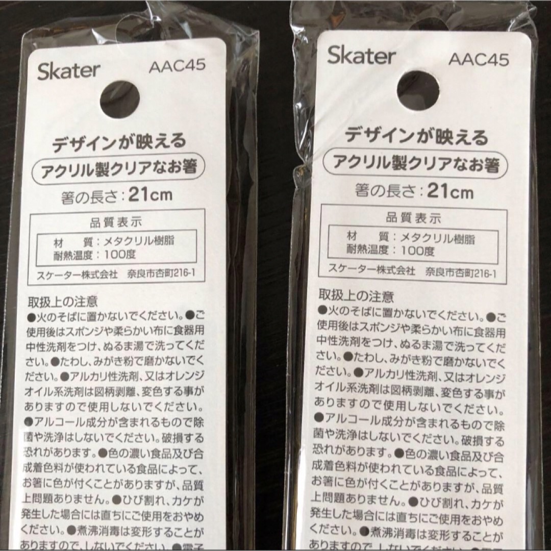 くまのプーさん(クマノプーサン)のスケーター 食洗機対応 アクリル箸 21cm くまのプーさん ディズニー 2個 インテリア/住まい/日用品のキッチン/食器(カトラリー/箸)の商品写真