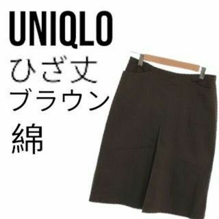 美品 送料無料 UNIQLO ユニクロ スカート ひざ丈 ブラウン 69 綿(ひざ丈スカート)