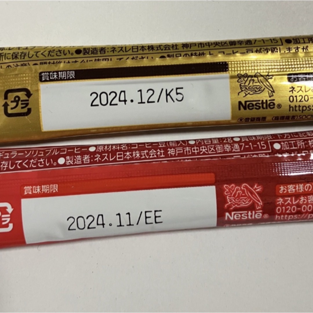 Nestle(ネスレ)のスティックコーヒー11本 食品/飲料/酒の飲料(コーヒー)の商品写真