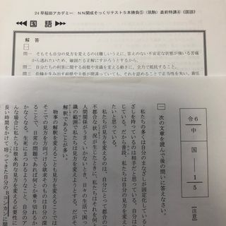 2024年　NN開成　そっくりテスト５本勝負⑤ 筑駒　早稲田アカデミー　4科(語学/参考書)