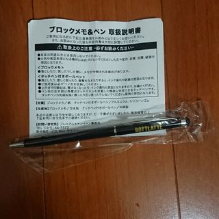 懸賞当選品、BOTTLATTEタッチペン付きボールペン(ノベルティグッズ)