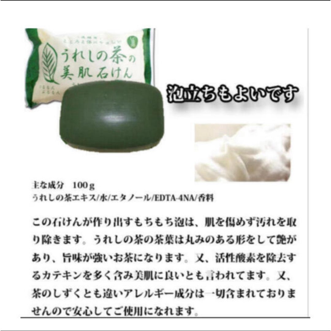 うれしの茶の美肌石けん 2個 新品未使用未開封  100g×2  コスメ/美容のスキンケア/基礎化粧品(洗顔料)の商品写真