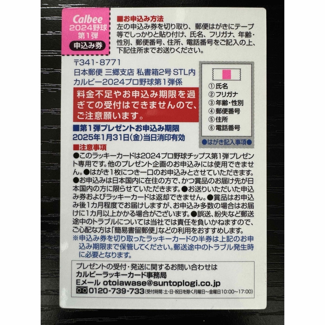 カルビー(カルビー)のプロ野球チップス2024 ラッキーカード エンタメ/ホビーのタレントグッズ(スポーツ選手)の商品写真