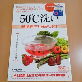 ショウガクカン(小学館)の50℃洗い　本(料理/グルメ)