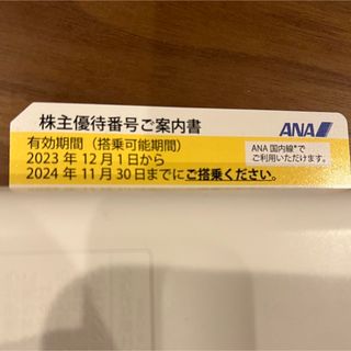 全日空 ANA 株主優待券 株主優待 割引券 1枚 2024/11/30迄(その他)