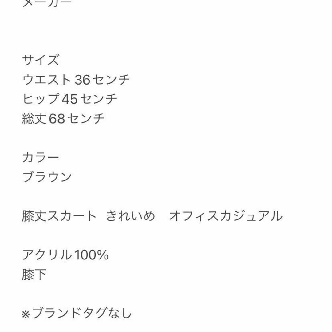 ひざ丈スカート　XL　ブラウン　きれいめ　オフィス　アクリル　※ブランド名無し レディースのスカート(ひざ丈スカート)の商品写真