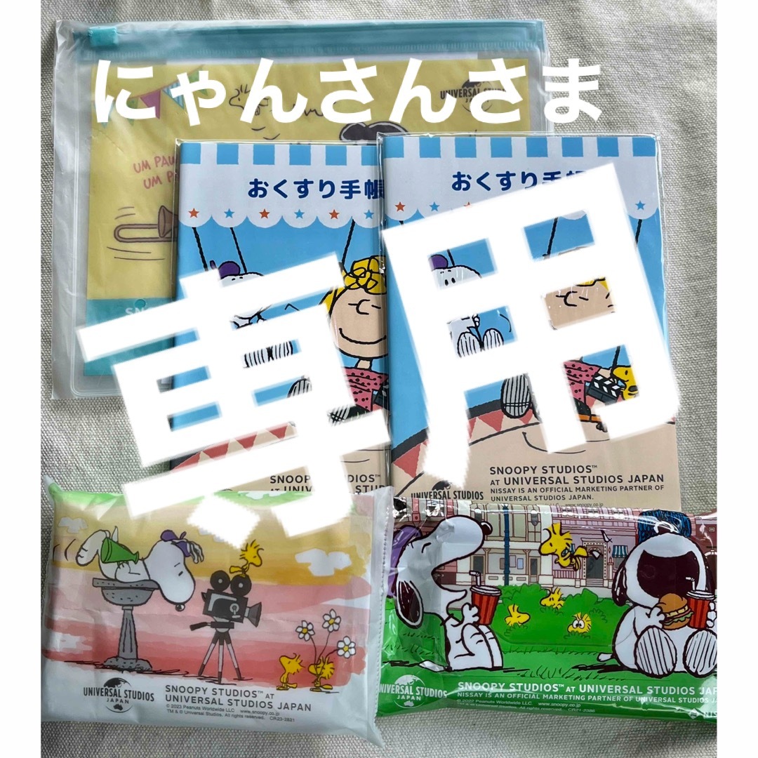 SNOOPY(スヌーピー)のスヌーピー  お薬手帳　ポーチ　除菌ティッシュ　ティッシュ　非売品　新品 エンタメ/ホビーのおもちゃ/ぬいぐるみ(キャラクターグッズ)の商品写真