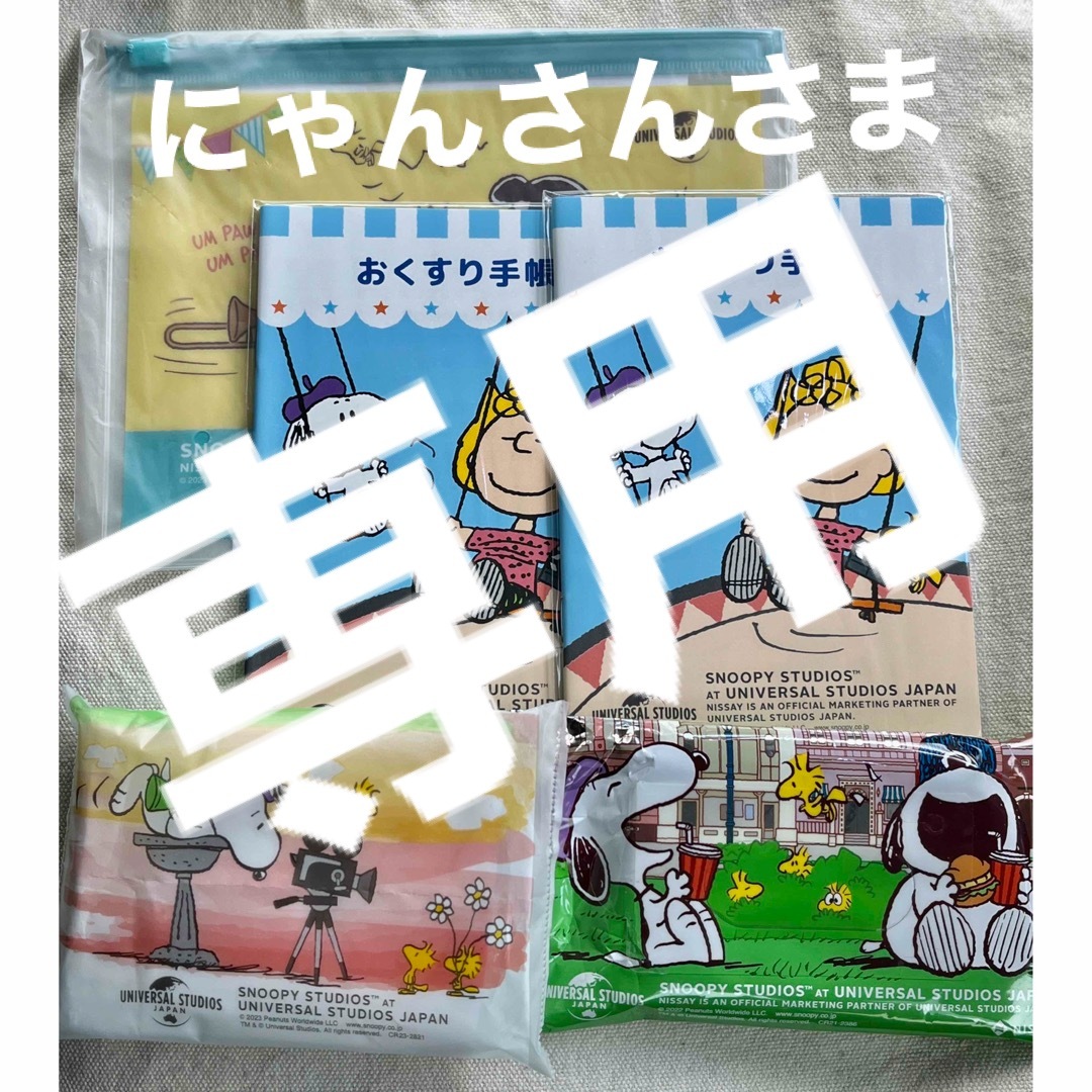 SNOOPY(スヌーピー)のスヌーピー  お薬手帳　ポーチ　除菌ティッシュ　ティッシュ　非売品　新品 エンタメ/ホビーのおもちゃ/ぬいぐるみ(キャラクターグッズ)の商品写真