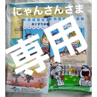 スヌーピー(SNOOPY)のスヌーピー  お薬手帳　ポーチ　除菌ティッシュ　ティッシュ　非売品　新品(キャラクターグッズ)