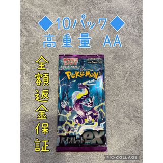 ポケモン(ポケモン)の★Wonder様ご購入用★【高重量AA×10】バイオレッ（8.85〜8.89g）(Box/デッキ/パック)