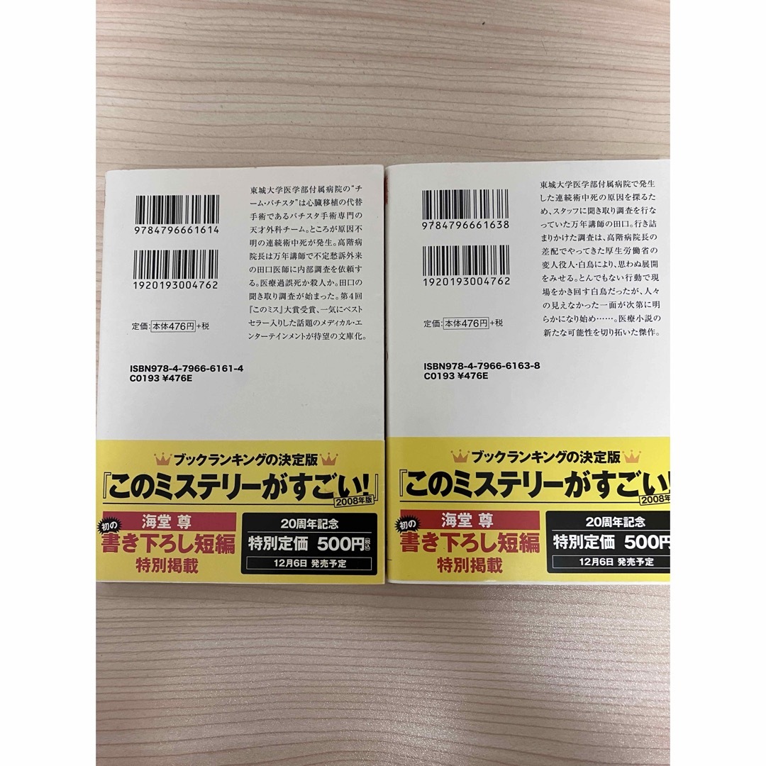 海堂尊　文庫本セット エンタメ/ホビーの本(文学/小説)の商品写真