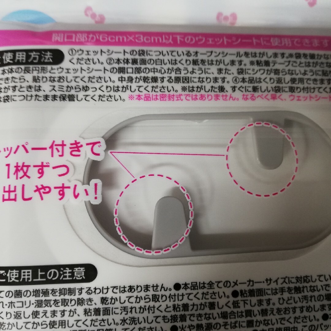 ウエットシートフタ　サンリオ キッズ/ベビー/マタニティのおむつ/トイレ用品(ベビーおしりふき)の商品写真