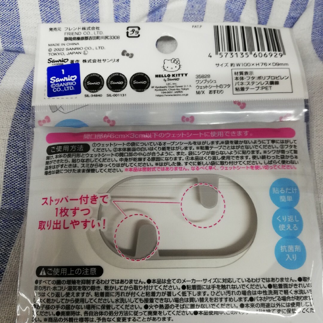 ウエットシートフタ　サンリオ キッズ/ベビー/マタニティのおむつ/トイレ用品(ベビーおしりふき)の商品写真