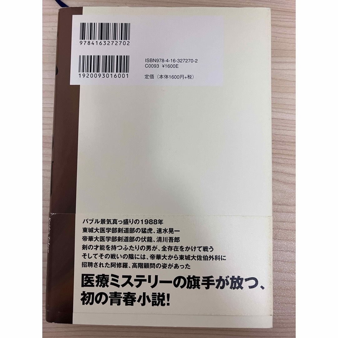 ひかりの剣 エンタメ/ホビーの本(文学/小説)の商品写真