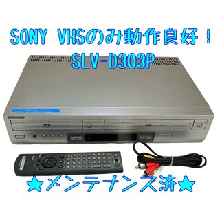 ソニー(SONY)の【整備済】ソニー SONY SLV-D303P VHS ビデオデッキ VHSのみ(その他)