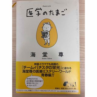 医学のたまご(絵本/児童書)