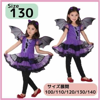 130 ヴァンパイア コウモリ コスプレ 女の子 キッズ 魔女 子供服 衣装 紫(ワンピース)
