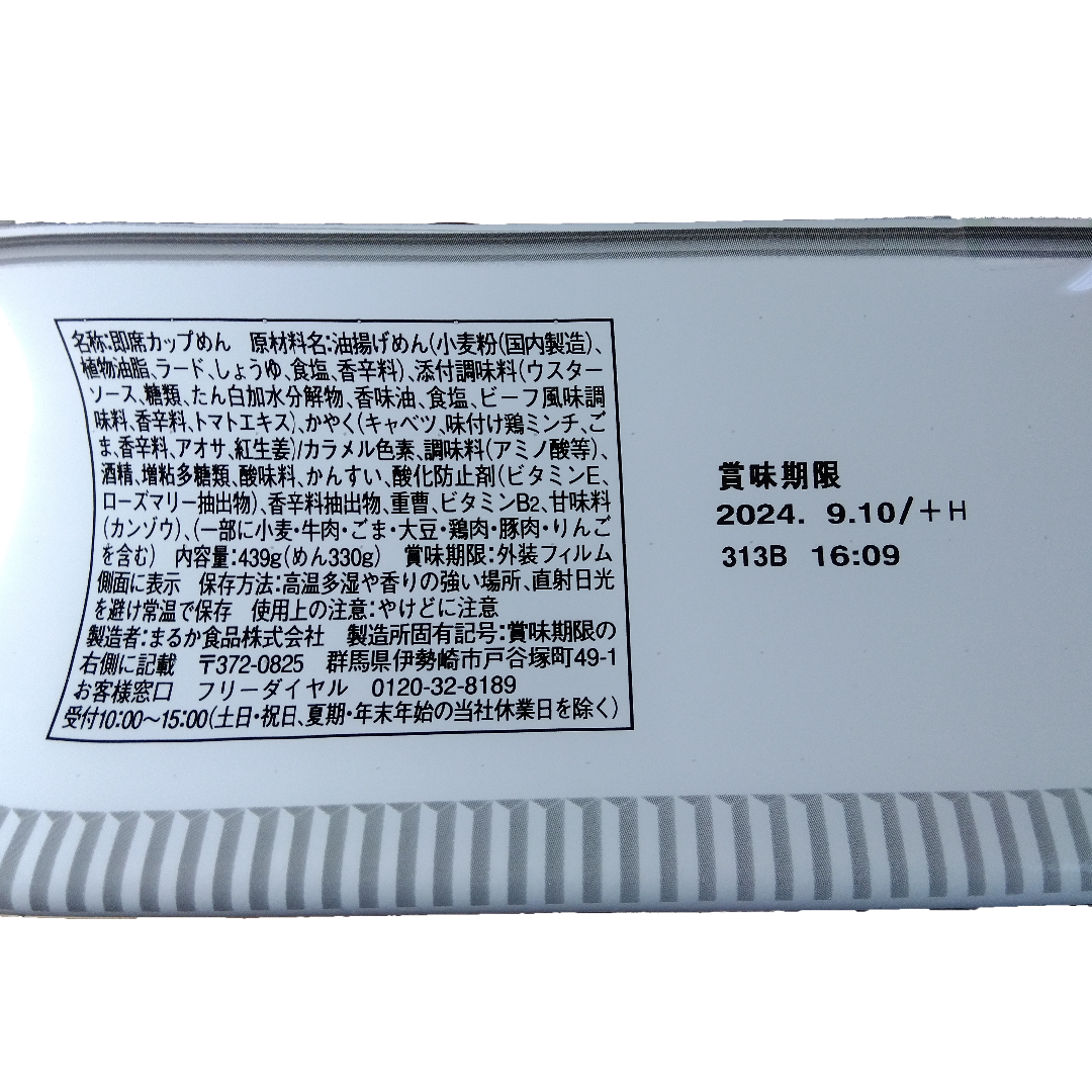 まるか食品(マルカショクヒン)の【2Pセット】ペヤング 超超超大盛 GIGAMAX 2142kcal 439g 食品/飲料/酒の加工食品(インスタント食品)の商品写真