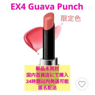 カネボウ(Kanebo)のカネボウ ルージュスターヴァイブラント  EX4 Guava Punch(口紅)