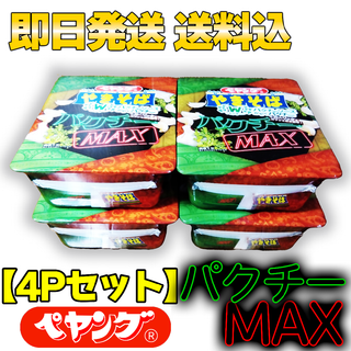 マルカショクヒン(まるか食品)の【4Pセット】ペヤング ソース やきそば パクチーMAX(インスタント食品)