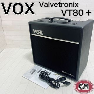 ヴォックス(VOX)のVOX VT80+ 真空管 チューブアンプ ギター 120W 廃盤品 良品(ギターアンプ)