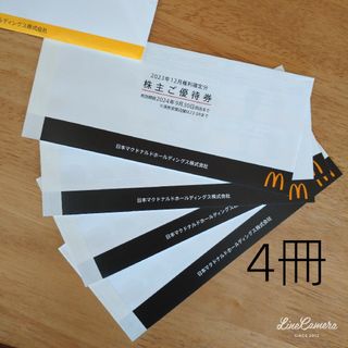 マクドナルド - マクドナルド 株主優待券 4冊 2024年9月30日まで