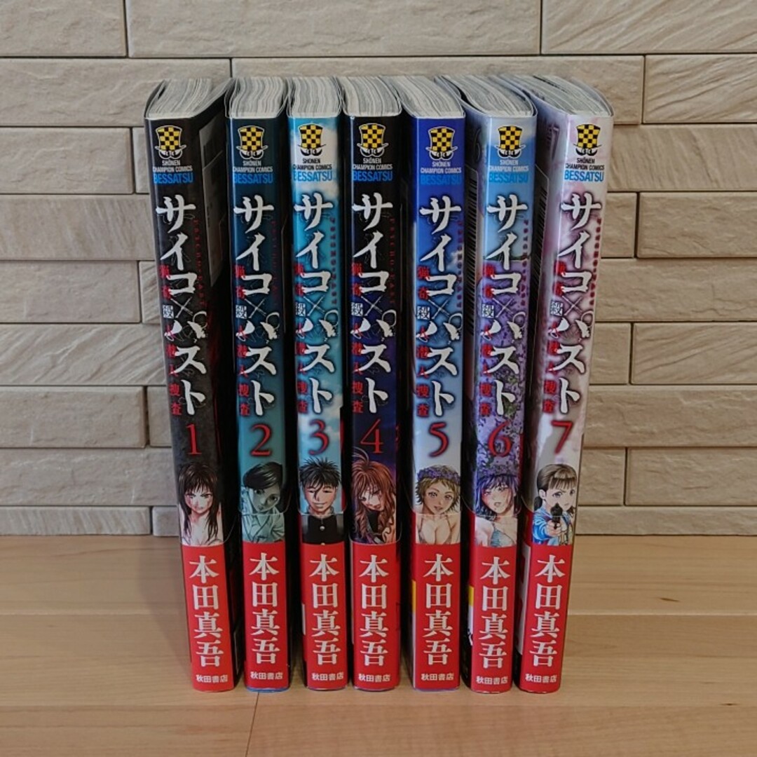 秋田書店(アキタショテン)のサイコ×パスト　猟奇殺人潜入捜査 １〜７ エンタメ/ホビーの漫画(全巻セット)の商品写真