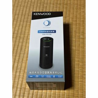 KENWOOD - ケンウッド  消臭機