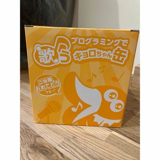 モリナガセイカ(森永製菓)の新品未使用品⭐️プログラミングで歌うキョロちゃん缶(キャラクターグッズ)