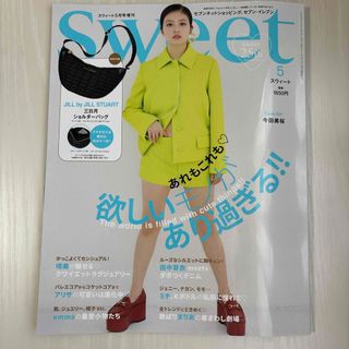 タカラジマシャ(宝島社)の【付録なし】sweetスウィート5月号増刊号(ファッション)