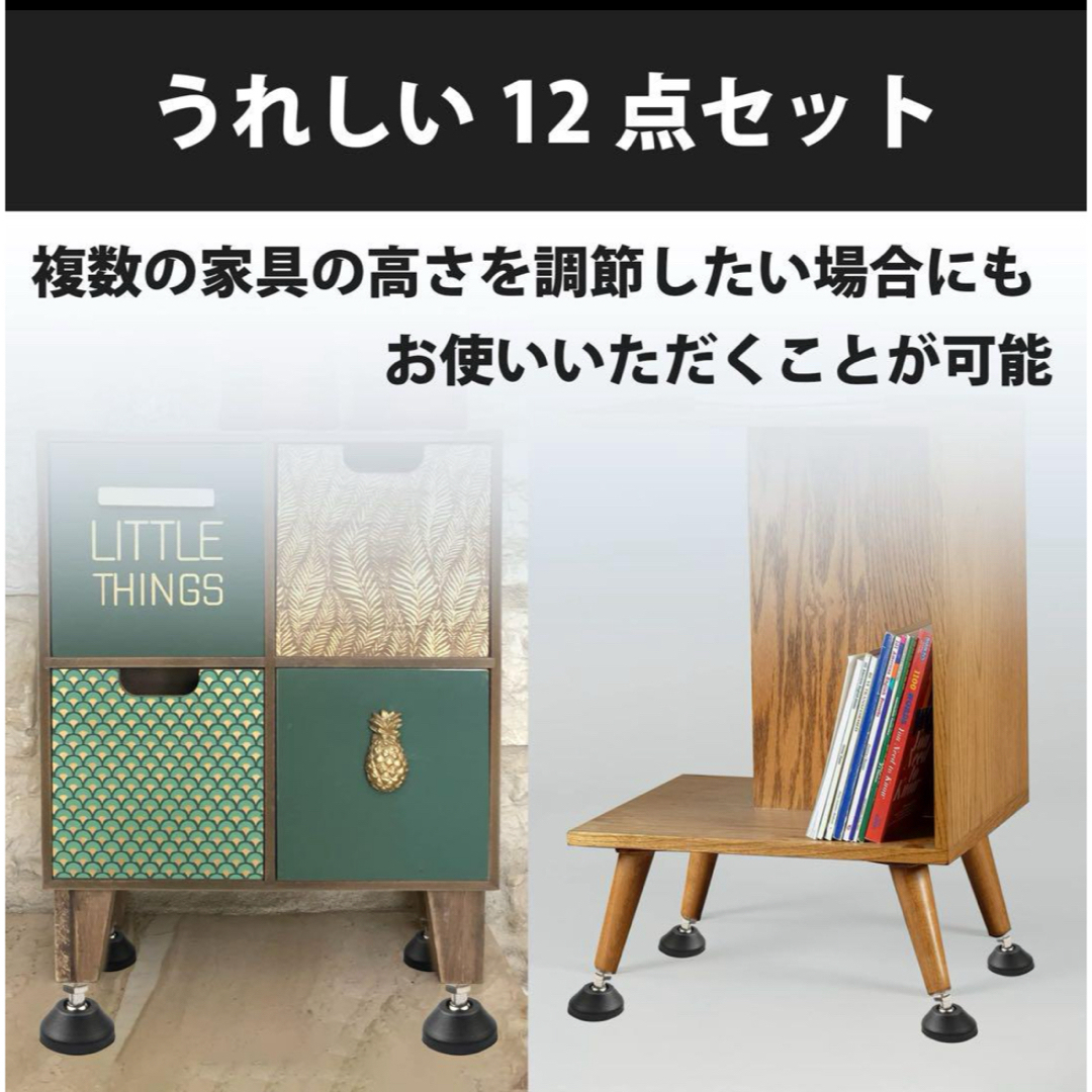 Felimoa 家具用固定脚 アジャスターボルト滑り止め 高さ調節 12点セット インテリア/住まい/日用品のインテリア/住まい/日用品 その他(その他)の商品写真