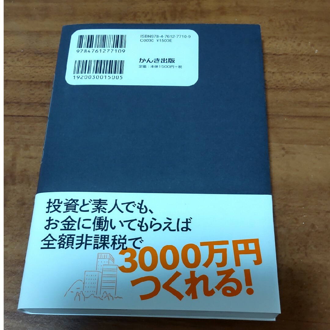 自由に生きるためにお金にも働いてもらうことにしました。 エンタメ/ホビーの本(ビジネス/経済)の商品写真