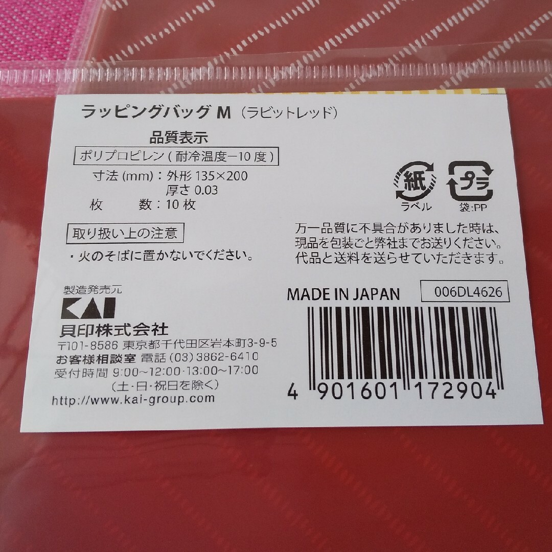 貝印(カイジルシ)の90枚セット　ラッピングバッグ　ラビットレッド　M×20枚　SS×70枚　貝印 インテリア/住まい/日用品のオフィス用品(ラッピング/包装)の商品写真