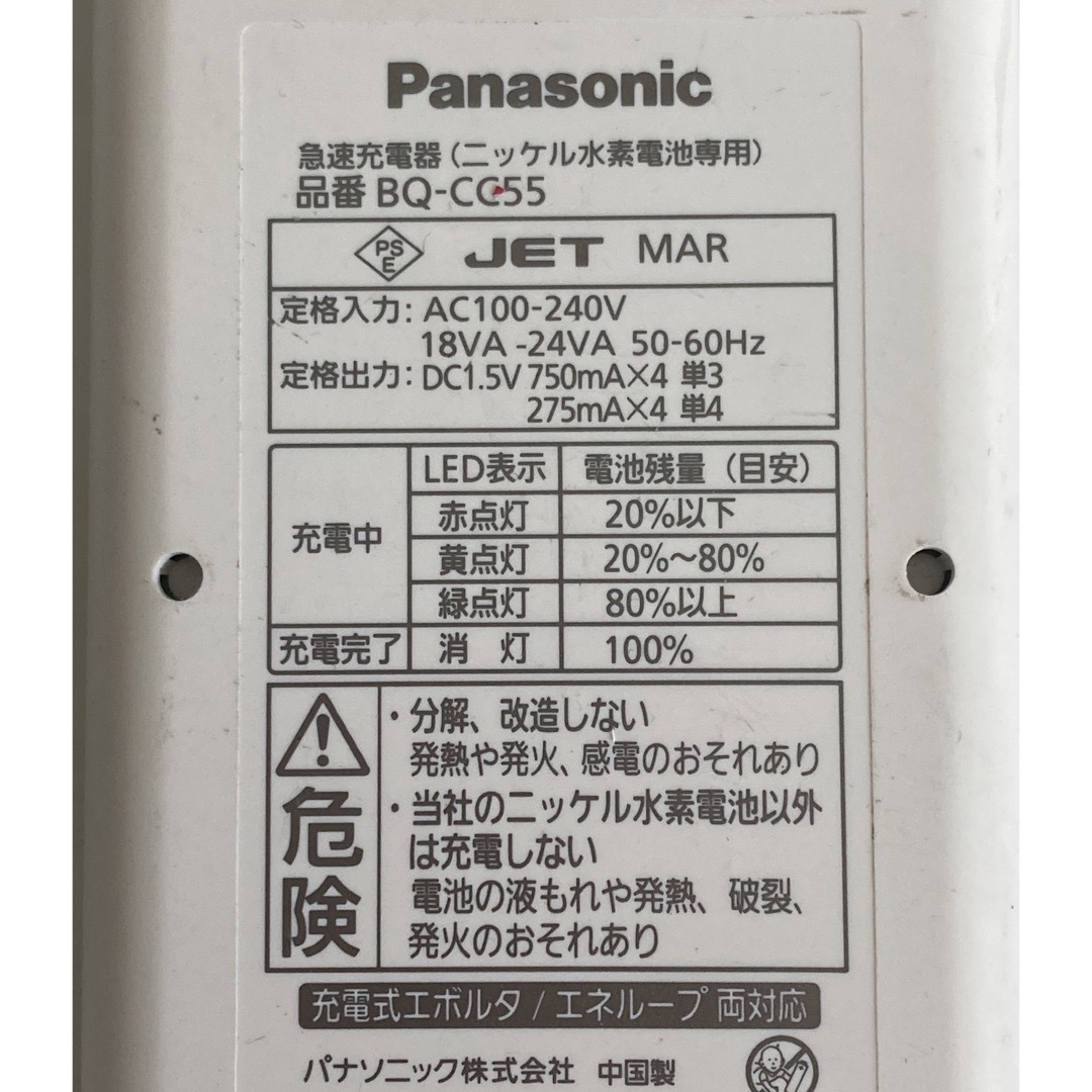 Panasonic(パナソニック)のエネループ　充電器　単3  単4 スマホ/家電/カメラのスマートフォン/携帯電話(バッテリー/充電器)の商品写真