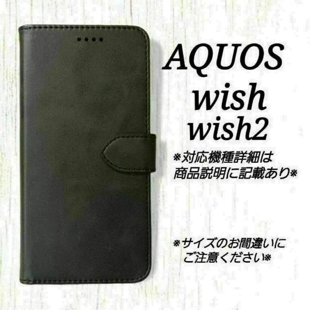 AQUOS wish/wish2◇ カーフレザー調B　ブラック　黒　◇　J９ スマホ/家電/カメラのスマホアクセサリー(Androidケース)の商品写真