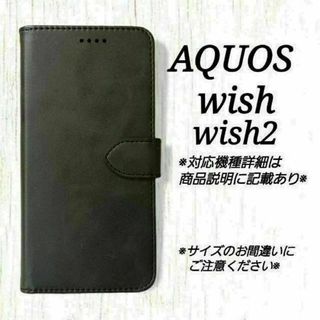 AQUOS wish/wish2◇ カーフレザー調B　ブラック　黒　◇　J９(Androidケース)