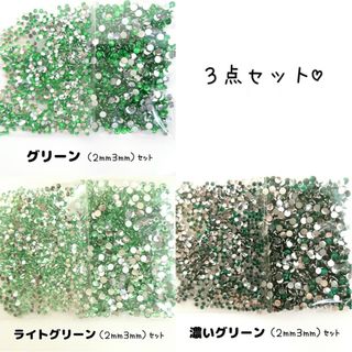 グリーン系◆高分子ストーン ２サイズ／デコパーツ ネイル(デコパーツ)