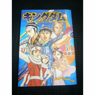 ♪ キングダム　71巻 （最新刊）／原泰久　【中古】(青年漫画)