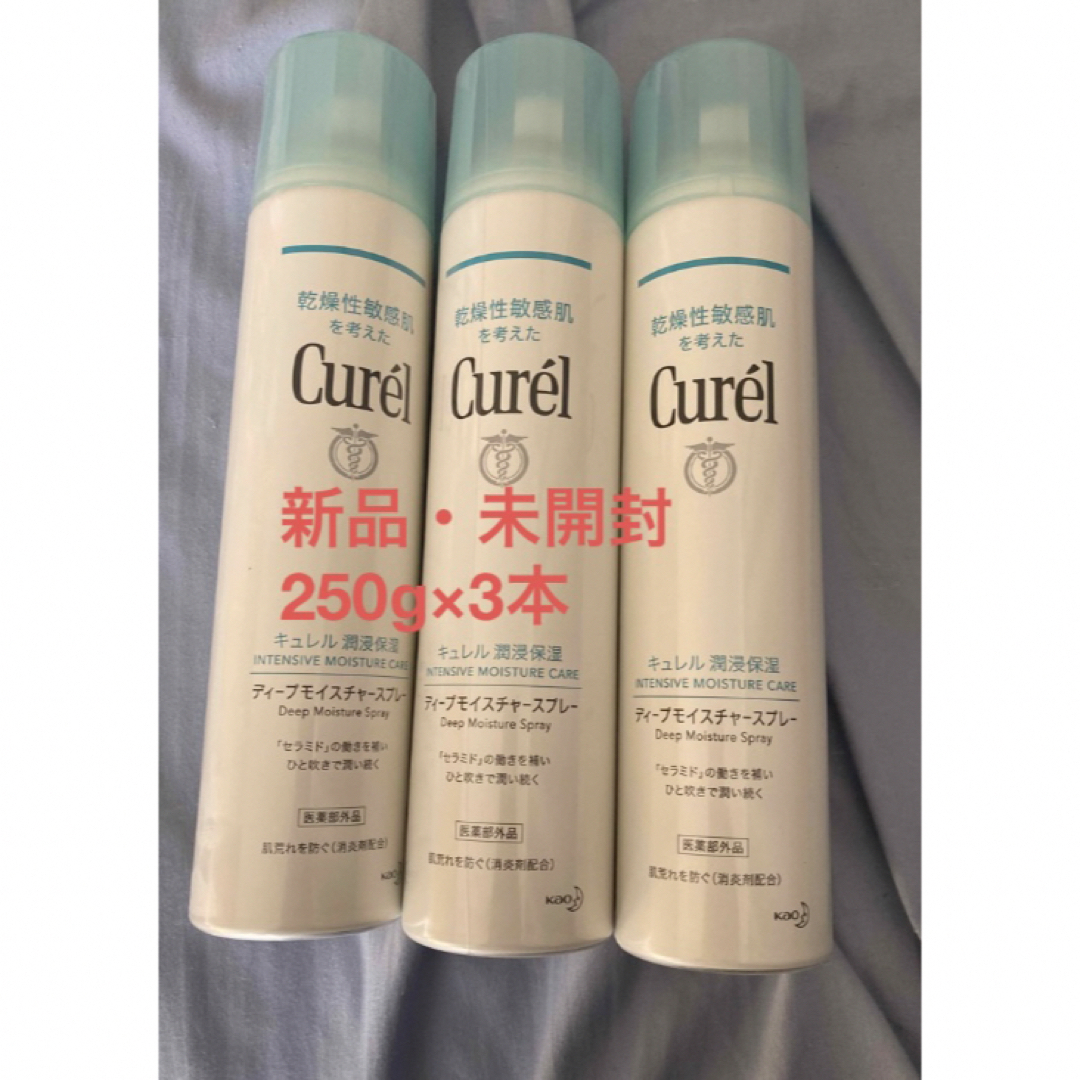 Curel(キュレル)のキュレル　 ディープモイスチャースプレー　 250g　3本セット コスメ/美容のスキンケア/基礎化粧品(化粧水/ローション)の商品写真