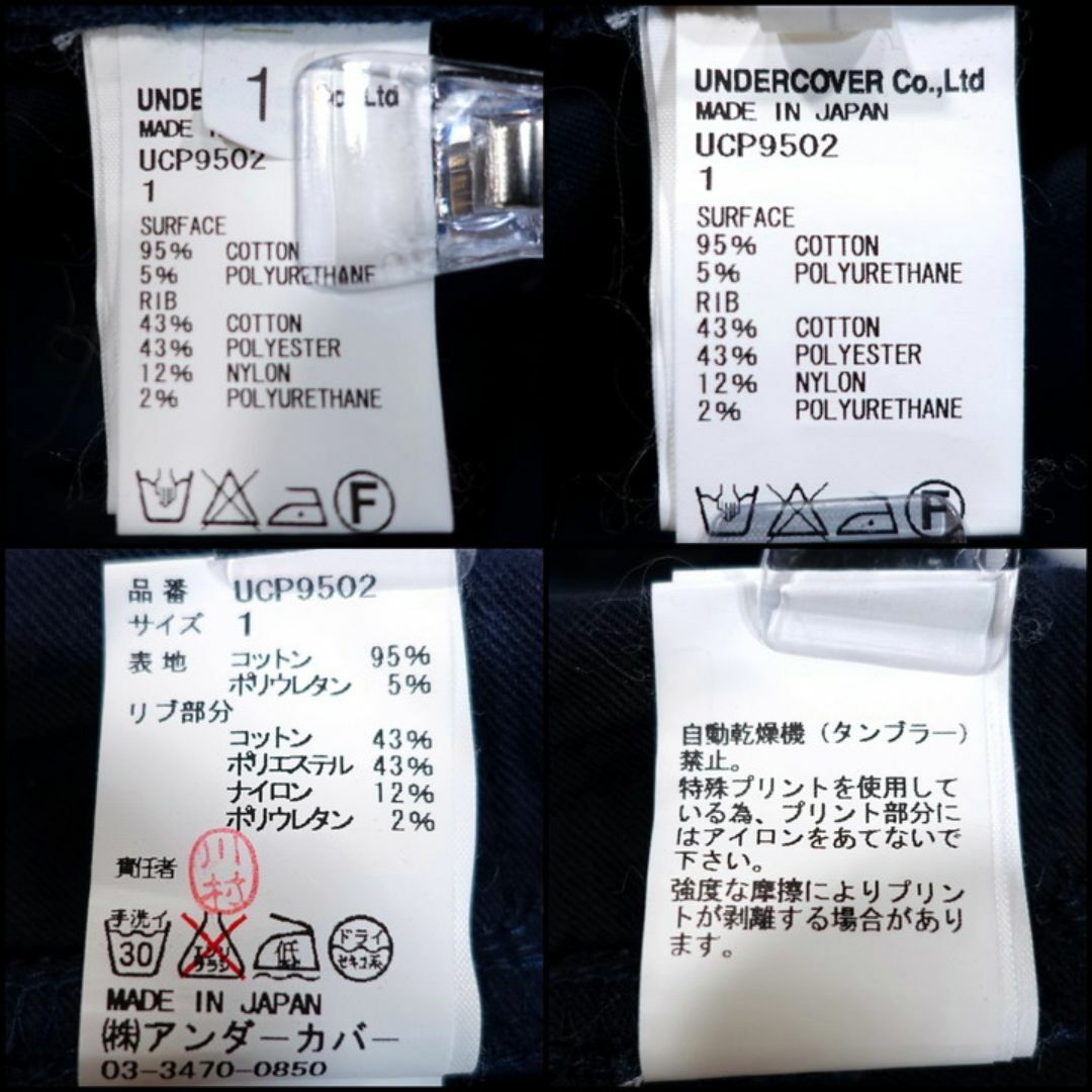 UNDERCOVER(アンダーカバー)の【良品】アンダーカバー　裾リブ転写パンツ　UNDERCOVER メンズのパンツ(ワークパンツ/カーゴパンツ)の商品写真