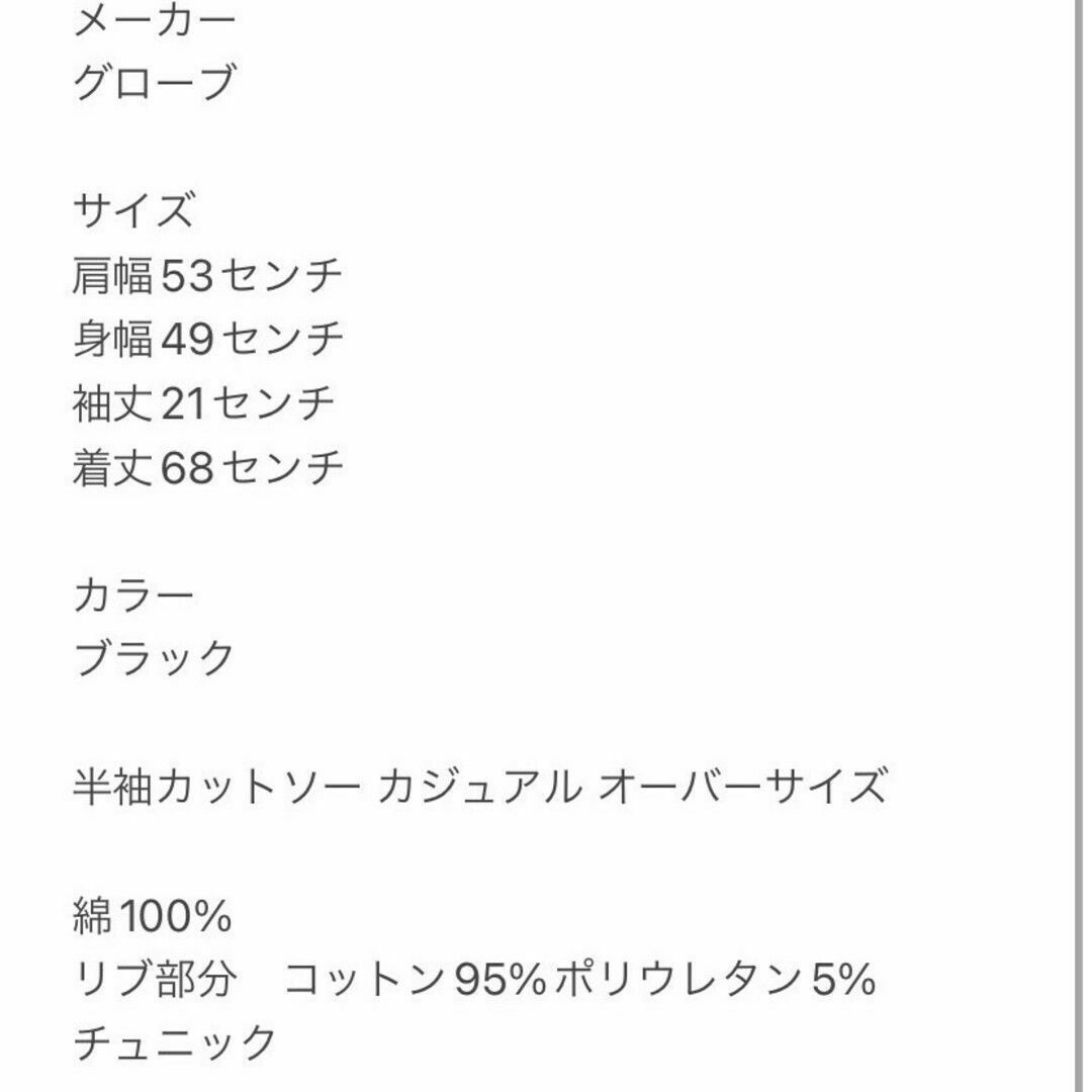 grove(グローブ)のグローブ　半袖カットソー　LL　ブラック　カジュアル　オーバーサイズ　綿100% レディースのトップス(カットソー(半袖/袖なし))の商品写真