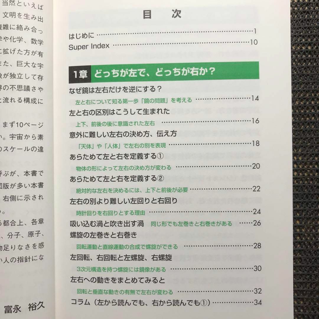 左と右の科学　男が気になる女のからだ　２冊セット エンタメ/ホビーの本(科学/技術)の商品写真