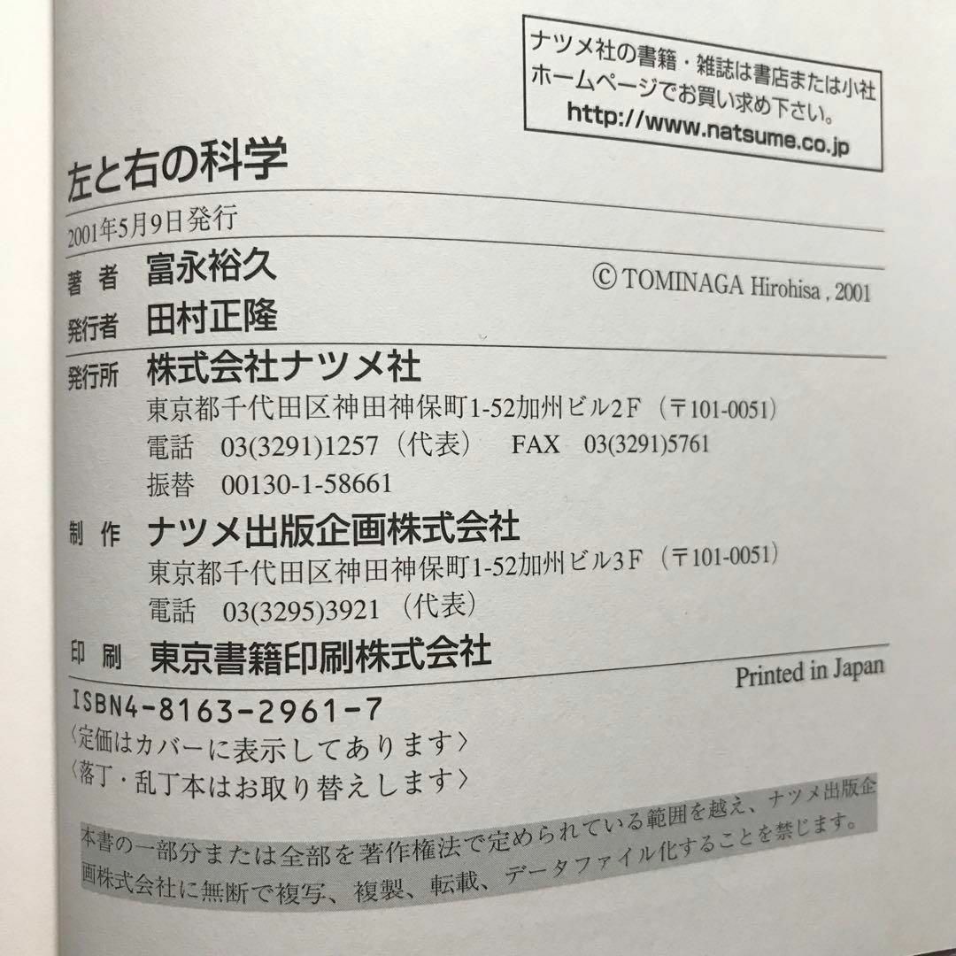 左と右の科学　男が気になる女のからだ　２冊セット エンタメ/ホビーの本(科学/技術)の商品写真