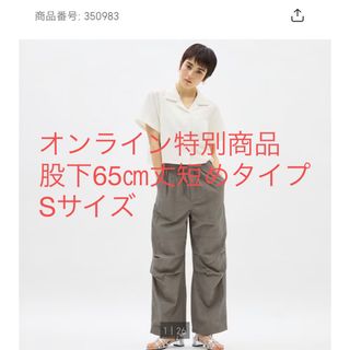 ジーユー(GU)の未使用　GU パラシュートパンツ　Sサイズ　丈短めタイプ(ワークパンツ/カーゴパンツ)