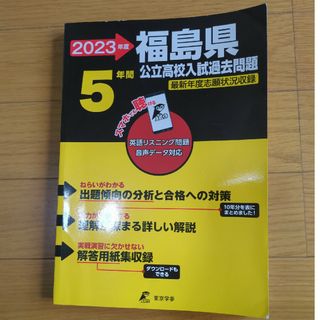 福島県公立高校入試過去問題(語学/参考書)