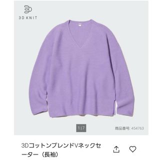 ユニクロ(UNIQLO)のユニクロ　3DコットンブレンドVネックセーター(ニット/セーター)