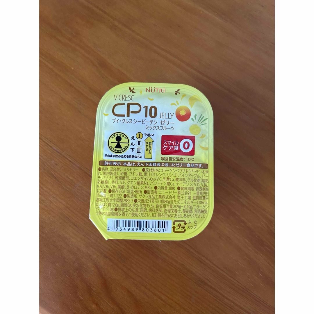 ブイクレス　CP10ゼリー　21個 食品/飲料/酒の健康食品(コラーゲン)の商品写真